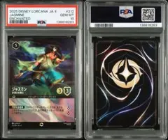 ロルカナ　ジャスミン　エンチャンテッド　PSA10