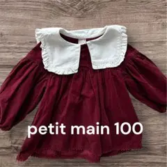 petit main ボルドー 長袖カットソー 100