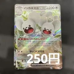 ポケモンカード イッカネズミex 057/066 RR ポケカのサムネイル