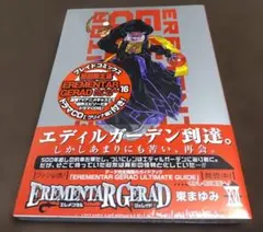 【中古】 EREMENTAR　GERAD（18）限定版 EREMENTAR GERAD（エレメンタルジェレイド）18巻 初回限定版未開封
