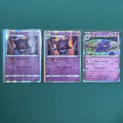 ポケモンカード ゲンガー 3枚