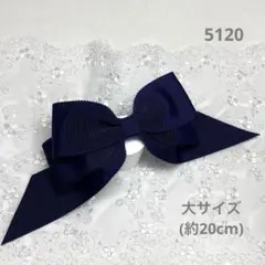 5120 ハンドメイドヘアゴム たらりんリボン 大サイズ 木馬リボン ネイビー