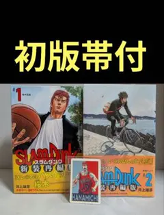 2026年最新】スラムダンク 1巻 初版の人気アイテム - メルカリ