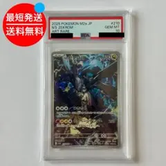 PSA10 Nのゼクロム AR 210/193