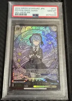 PSA10】 ヴァイスシュヴァルツ 夏の一滴 しろは SP WS 最安値 - メルカリ