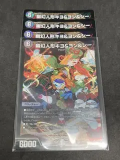 幽幻人形キヨ&ヨン&シー4枚