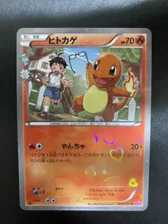 ヒトカゲ C CP3 ポケキュンコレクション 003/032 - メルカリ