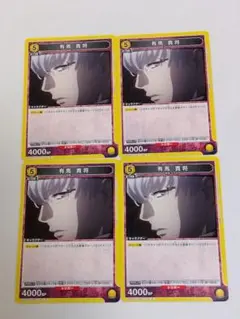 東京喰種「有馬貴将」R（レア）４枚セット　ST