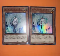 エフェクト・ヴェーラー 2枚セット　遊戯王　スーパー　SPTR-JP050