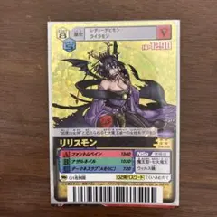 デジモンバトルターミナル デジモンカードα リリスモン 香港版 アジア