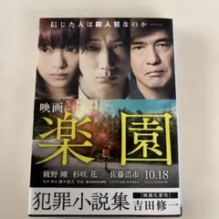 犯罪小説集