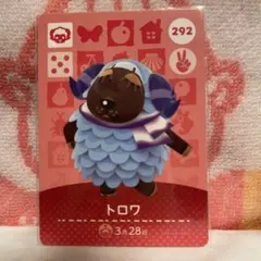 どうぶつの森　amiiboカード　第3弾　292 トロワ
