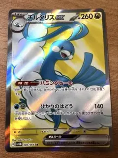 チルタリスEX SR 083/066