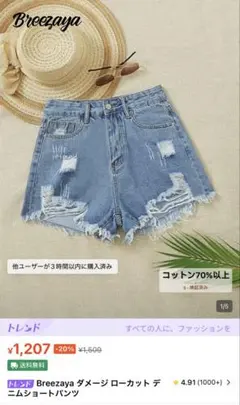 Breezaya ダメージ ローカット デニムショートパンツ