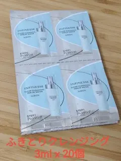 アルビオン　アンフィネス　クリア　クレンジング　セラムウォーター　3mlx20個