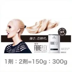5個セット | ファイバープレックス ブリーチ剤のサムネイル