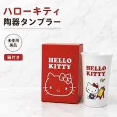 ハローキティ ガラスボウル ローソン 40周年 2014 非売品 未使用 箱