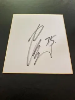 泉口友汰　サイン色紙のサムネイル