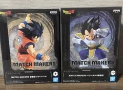 ドラゴンボールZ MATCH MAKERS フィギュア 2種 悟空 ベジータ