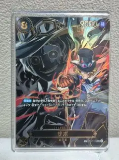 ワンピースカード サボ「SEC」(黒)[OP07-118] SP SR