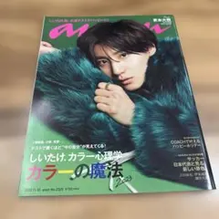 anan(アンアン) 2022年11月30日号