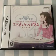 DSソフト DS占いハッピネス 2008