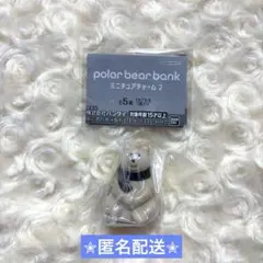 polar bear bank（ポーラーベアバンク） ミニチュアチャーム 2