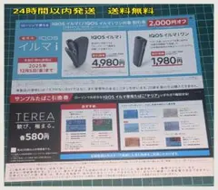 【送料込】IQOS イルマ i 割引券 テリアタバコ引換券2025年12月5日迄