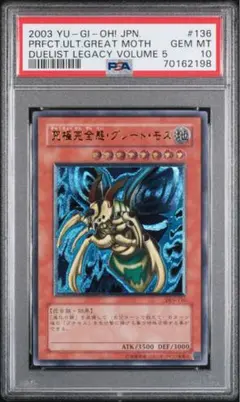 遊戯王 PSA10 究極完全態　グレート・モス ホーリーナイトドラゴン　2枚 遊戯王 PSA10 究極完全態 グレート・モス ホーリーナイトドラゴン 2枚
