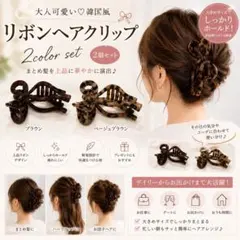 韓国風 リボンヘアクリップ 2個セット