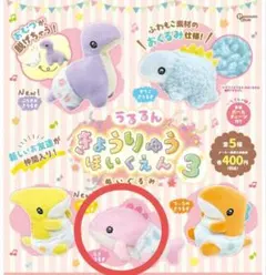 うるるんきょうりゅうほいくえんぬいぐるみ3　もささうるす