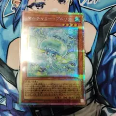 遊戯王　マルチャミープルリア　プリズマティックシークレットレア仕様