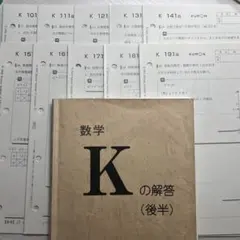 2026年最新】公文 数学kの人気アイテム - メルカリ
