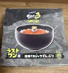 スプラトゥーン3 一番くじ ラストワン コジャケ どんぶり - メルカリ