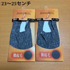 グンゼ開発❣️脱げない微起毛フッドカバー 深履き レディースのサムネイル
