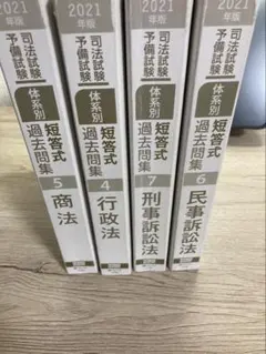 早稲田 短答 司法試験 予備試験 2021年