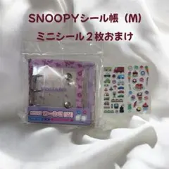 スヌーピー　シール帳(Ｍ)3穴　ボールチェーン　シール台紙12枚　おまけあり③