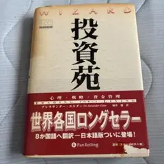 2025年最新】投資苑の人気アイテム - メルカリ