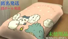 ちいかわ　洗える　肌掛けふとん　(Sシングル140×190cm)