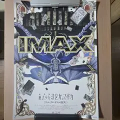 비매품 마도 마기 바르푸르기스의 환천 IMAX 한정 입장자 특템 희귀 A3 포스터
