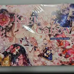 【未開封】nene様 Kaguya Galaxy Sakura ロールシール 未開封◎nene様 kaguya galaxy デザインペーパーブック 完売品 - メルカリ