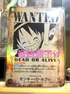 【美品】モンキー・D・ルフィ 手配書 SEC-SPC 受け継がれる意志　パラレル