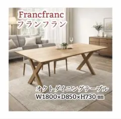 Francfranc フランフラン 木製ダイニングテーブル180cm 北欧のサムネイル