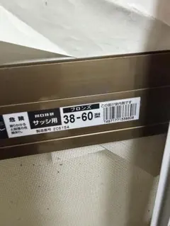 川口技研 サッシ用 38-60型 網戸 ブロンズのサムネイル