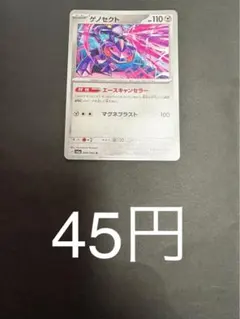 ゲノセクト　エースキャンセラー