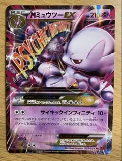 MミュウツーEX THE BEST OF XY 043/171 - メルカリ