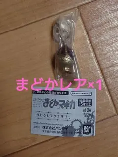 まどマギ めじるしアクセサリー ソウルジェム まどか 穢れ レア