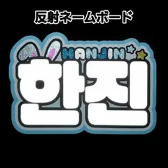 tws ハンジン ネームボード A4サイズ