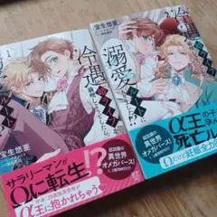 冷遇婿ライフを満喫しようとしたら、溺愛ルートに入りました!?　①~②