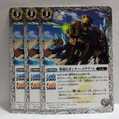 バトルスピリッツ 聖刻兵ガンナー・イウアート 3枚セットのサムネイル